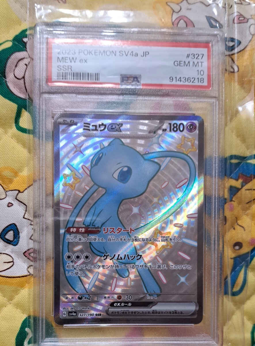 PSA10/SSR【ミュウ】ex色違いブル―/リスタート/ポケモンカード/ポケカ