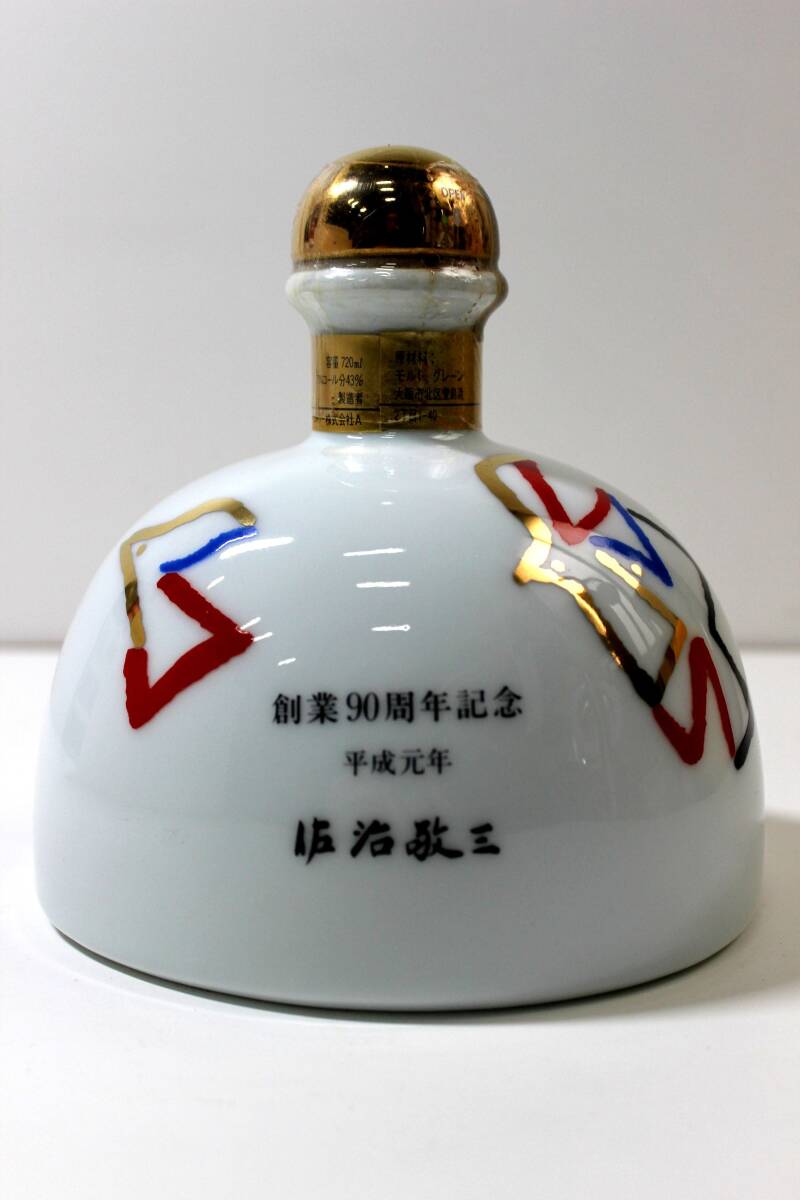 □古酒/未開栓□**サントリーウイスキー/創業90周年記念 平成元年 佐治