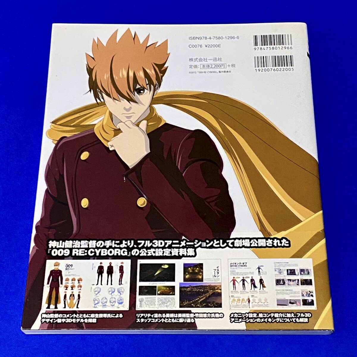 009 RE:CYBORG 公式設定資料集 サイボーグ009 ガイドブック(原画、設定資料集)｜売買されたオークション情報、yahooの商品 ...