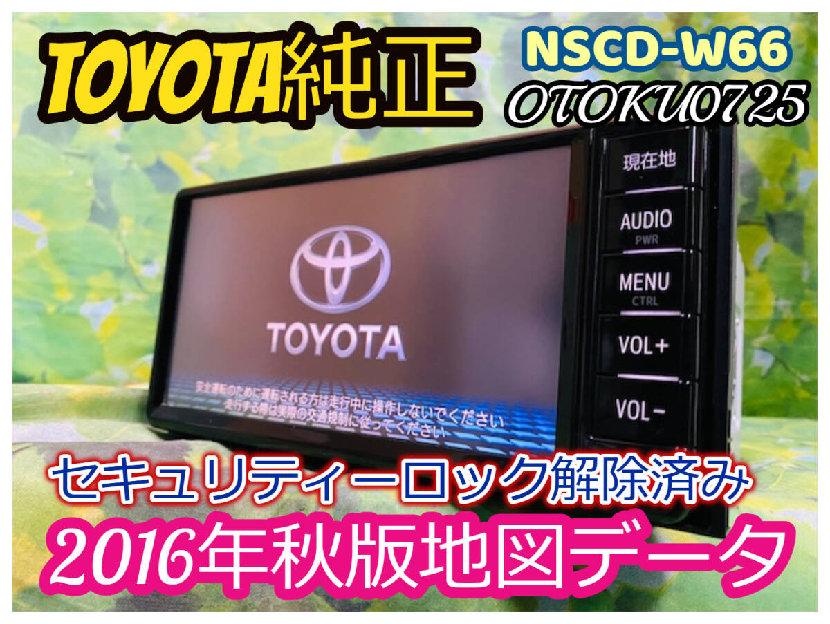 高品質 2016年秋版 トヨタ 純正 SDナビ 高精細/ NSCD-W66/TV 地デジ ワンセグ内臓/Bluetooth/AUX.SD対応 CD不良 訳あり品 全国(トヨタ、ダイハツ)｜売買されたオークション情報、yahooの商品情報をアーカイブ公 トヨタ、ダイハツ