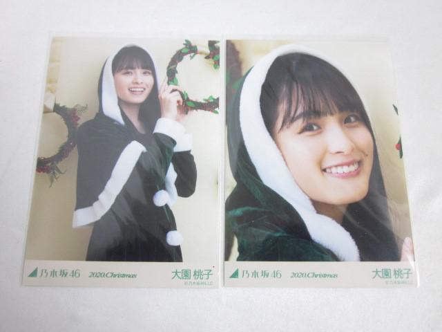 同梱可】中古品 アイドル 乃木坂46 大園桃子 2020.Christmas 生写真