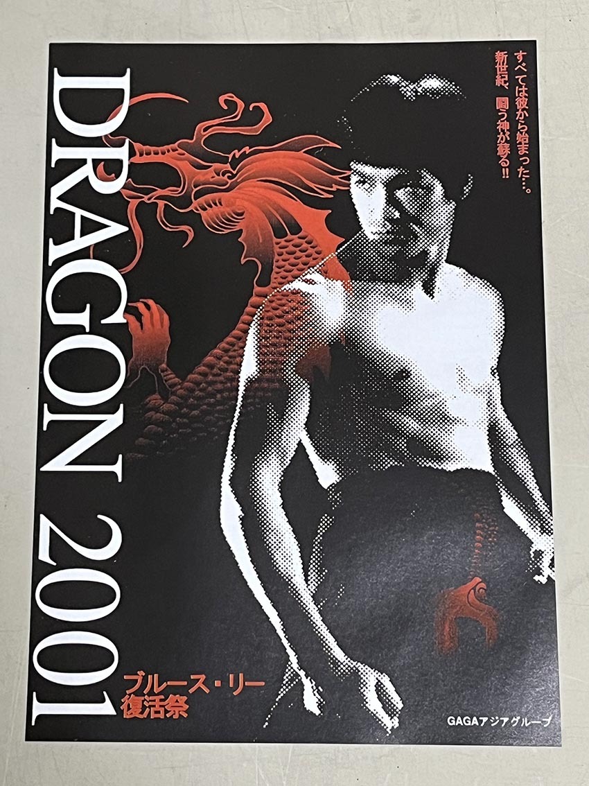 珍品 稀少 映画チラシ フライヤー ブルース・リー映画祭「G.O.D 死亡的