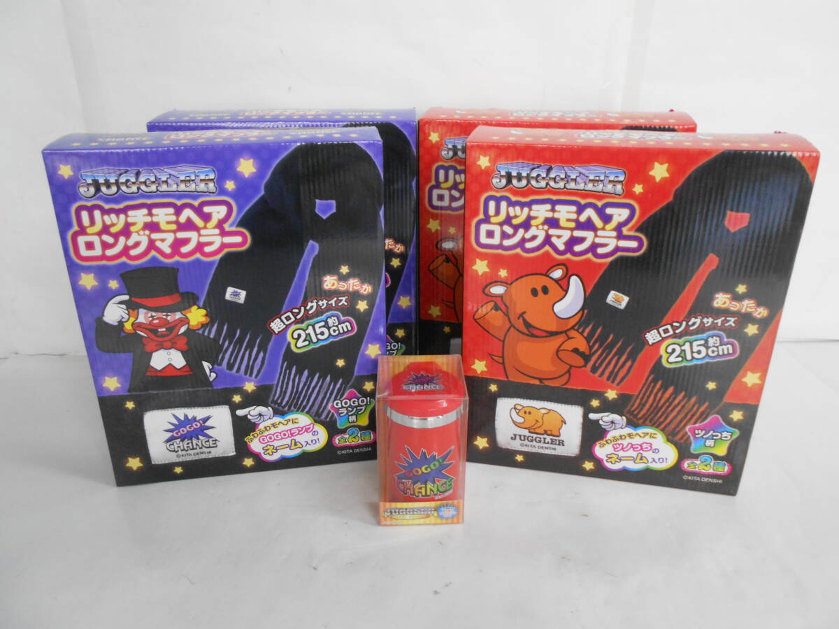 静/ジャグラーグッズ5点まとめ/リッチモヘアロングマフラー/全長215