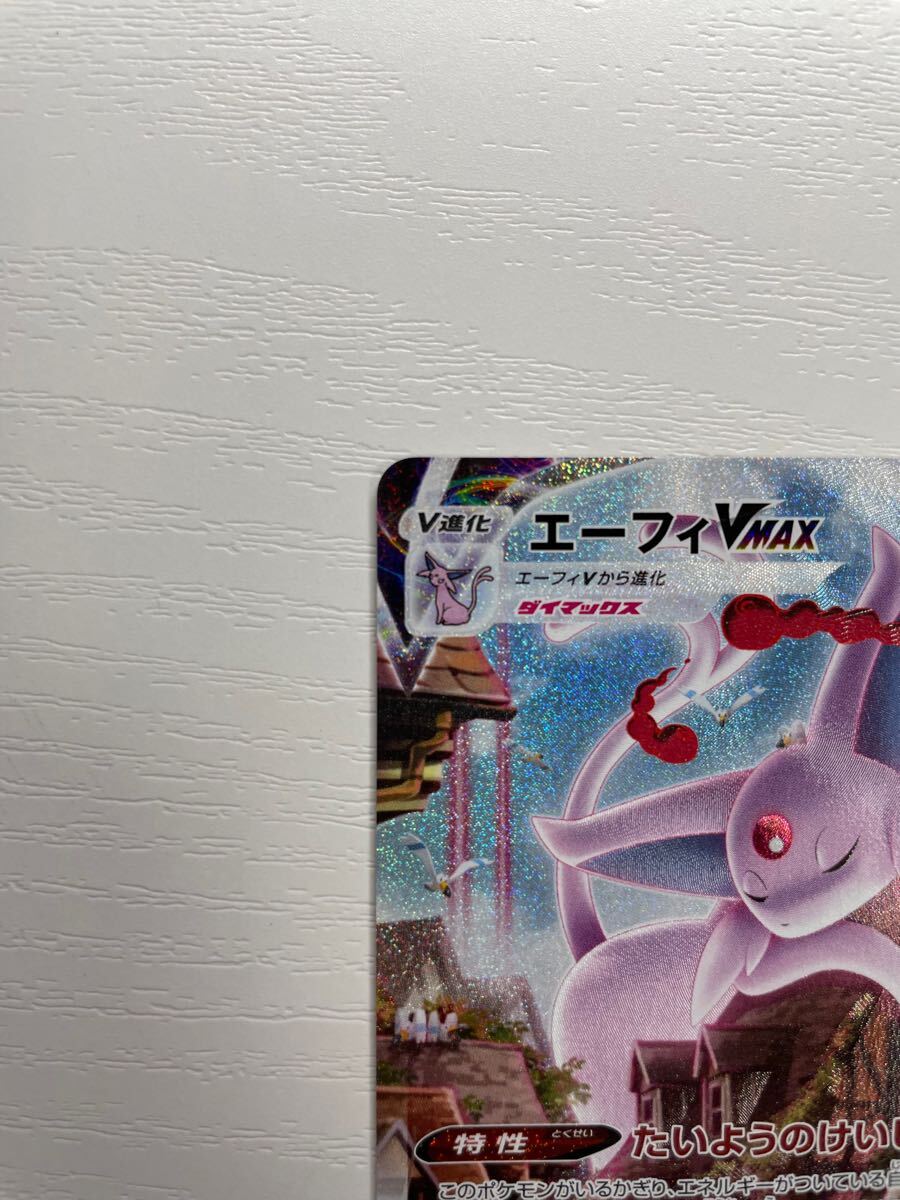 正規品 センタリング良好 ポケモンカード イーブイヒーローズ エーフィ