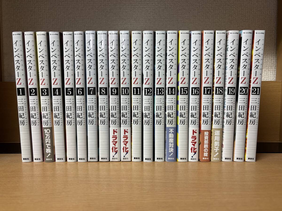 インベスターZ 1-21巻 全巻セット インベスターZ 1〜21巻 全巻セット