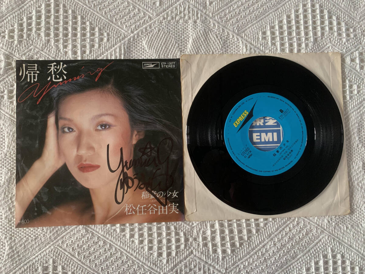 松任谷由実 帰愁 直筆サイン レコード 7''EP 【公式通販】