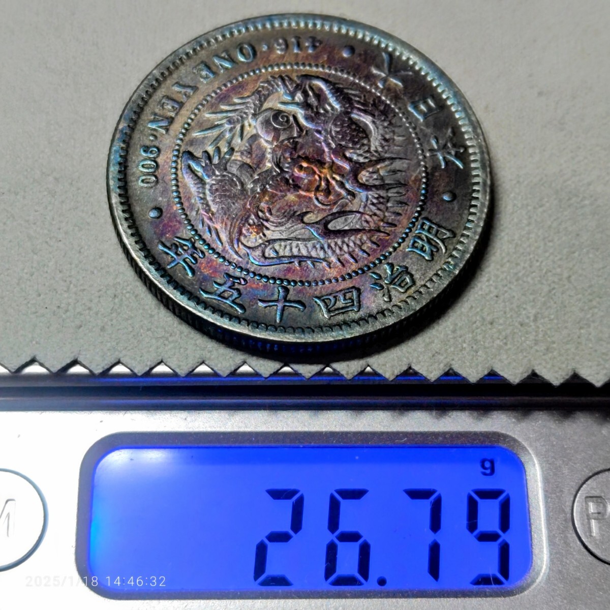 円銀】明治45年 一圓銀貨 竜50銭銀貨 一円銀貨 古銭(1円銀貨)｜売買