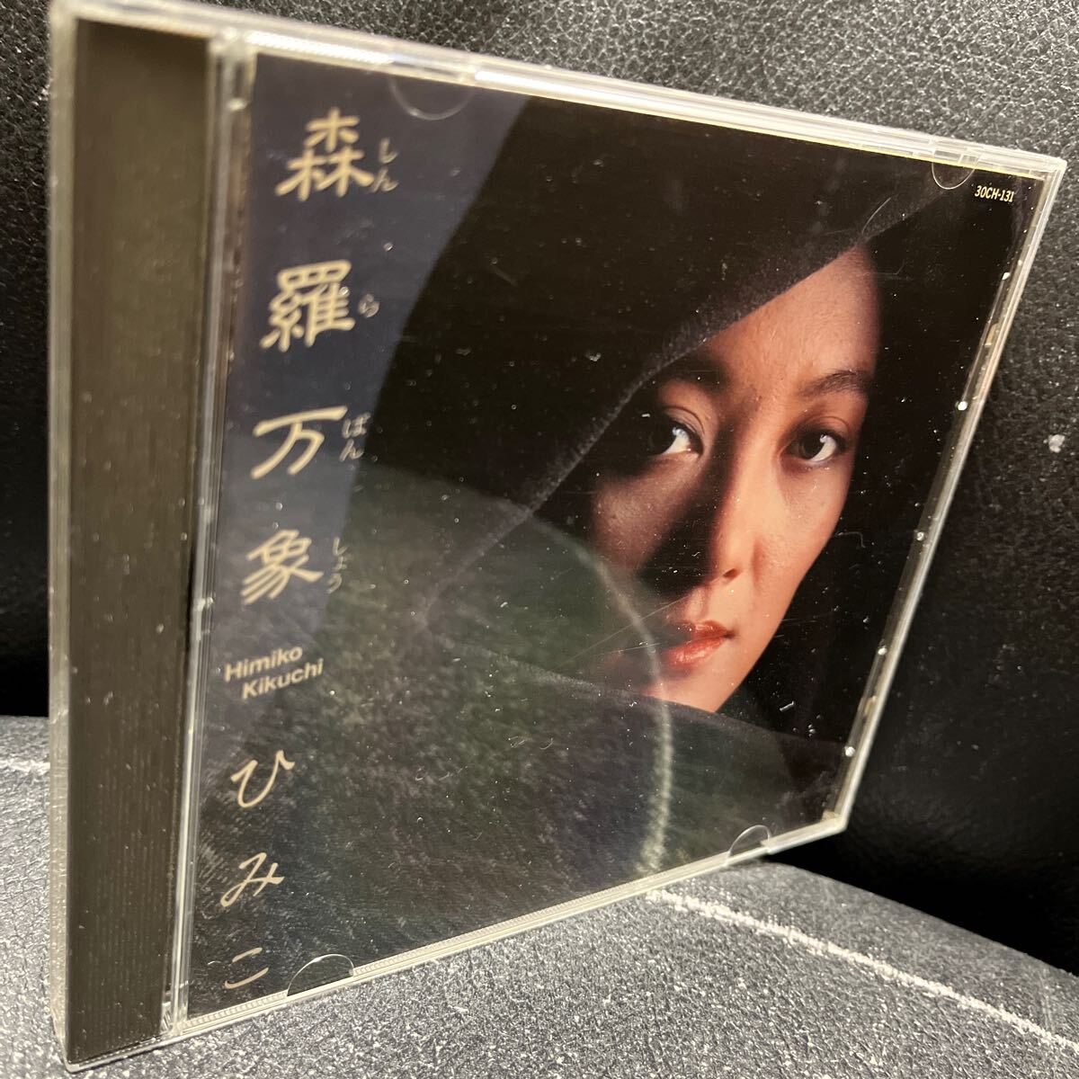 ◇☆ 菊池ひみこ CD／森羅万象☆◇ 菊池ひみこ 森羅万象 CD