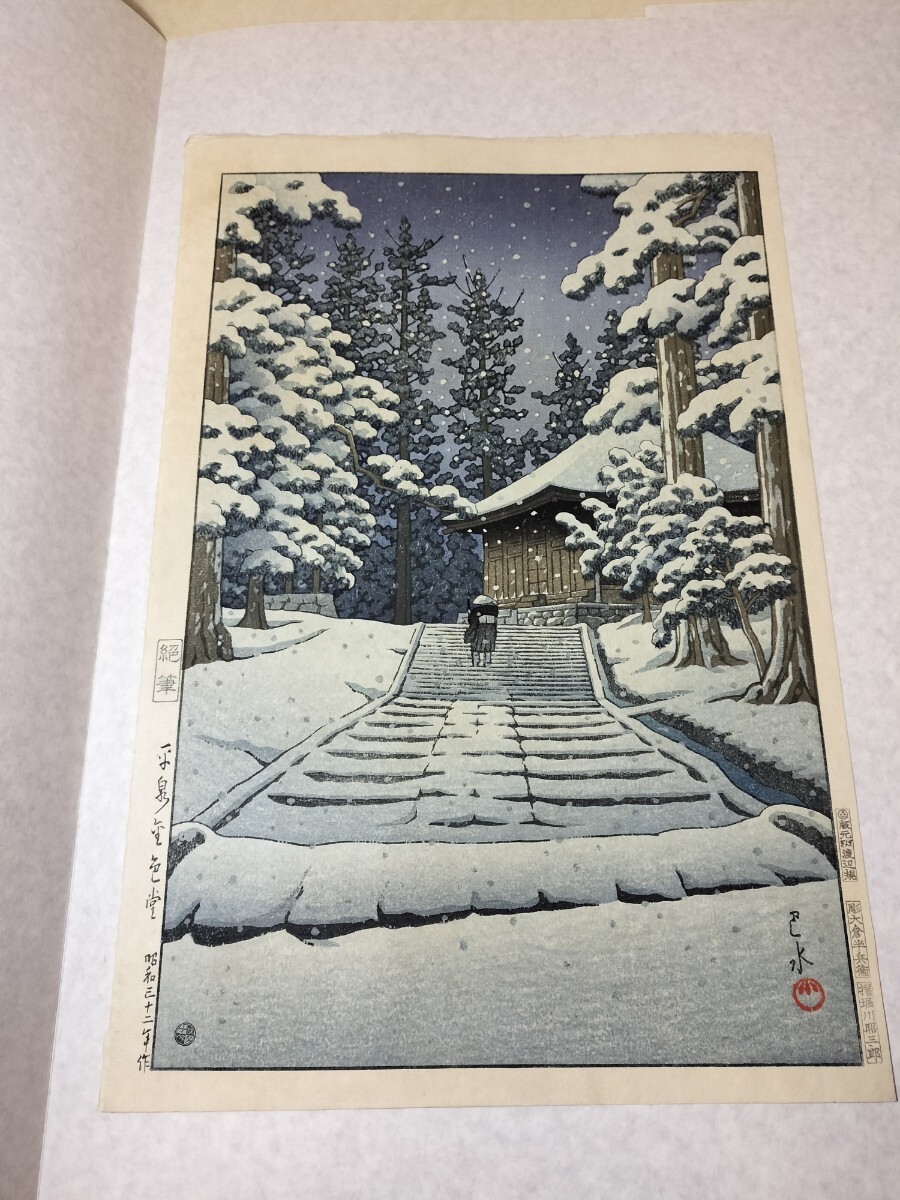 川瀬巴水 風景木版画二撰 平泉金色堂 絶筆 鵜飼(長良川) 完品 毎日新聞