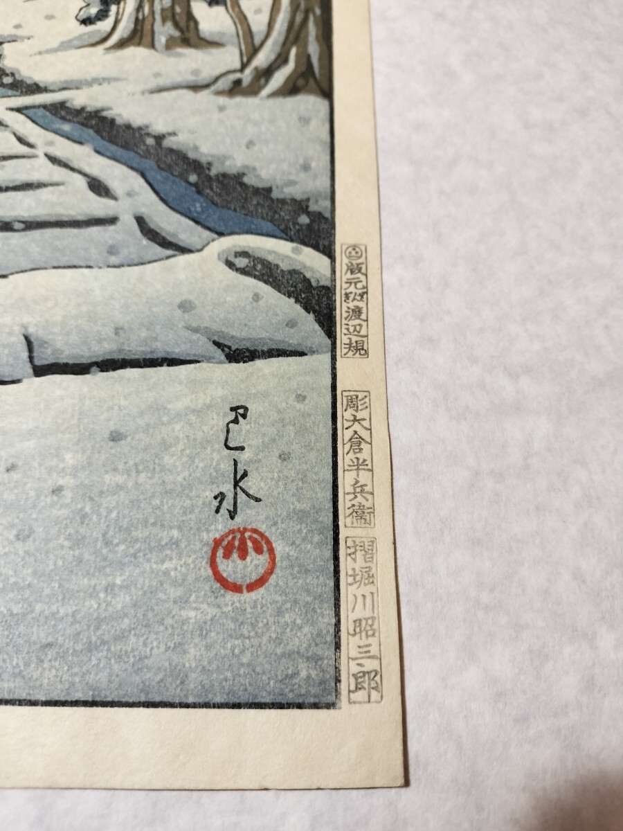 川瀬巴水 風景木版画二撰 平泉金色堂 絶筆 鵜飼(長良川) 完品 毎日新聞