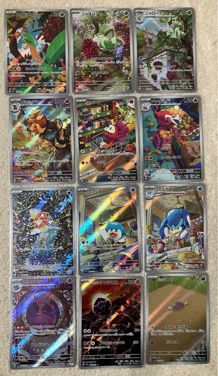 ポケモンカード トリプレットビート アートレア AR 12種コンプセット