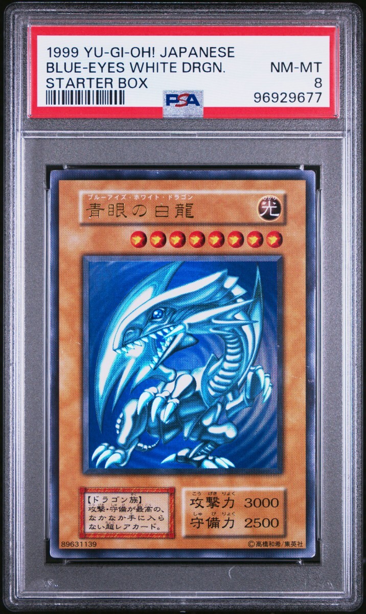 PSA8】青眼の白龍 初期 遊戯王 青眼の白龍 初期 ウルトラレア Trading