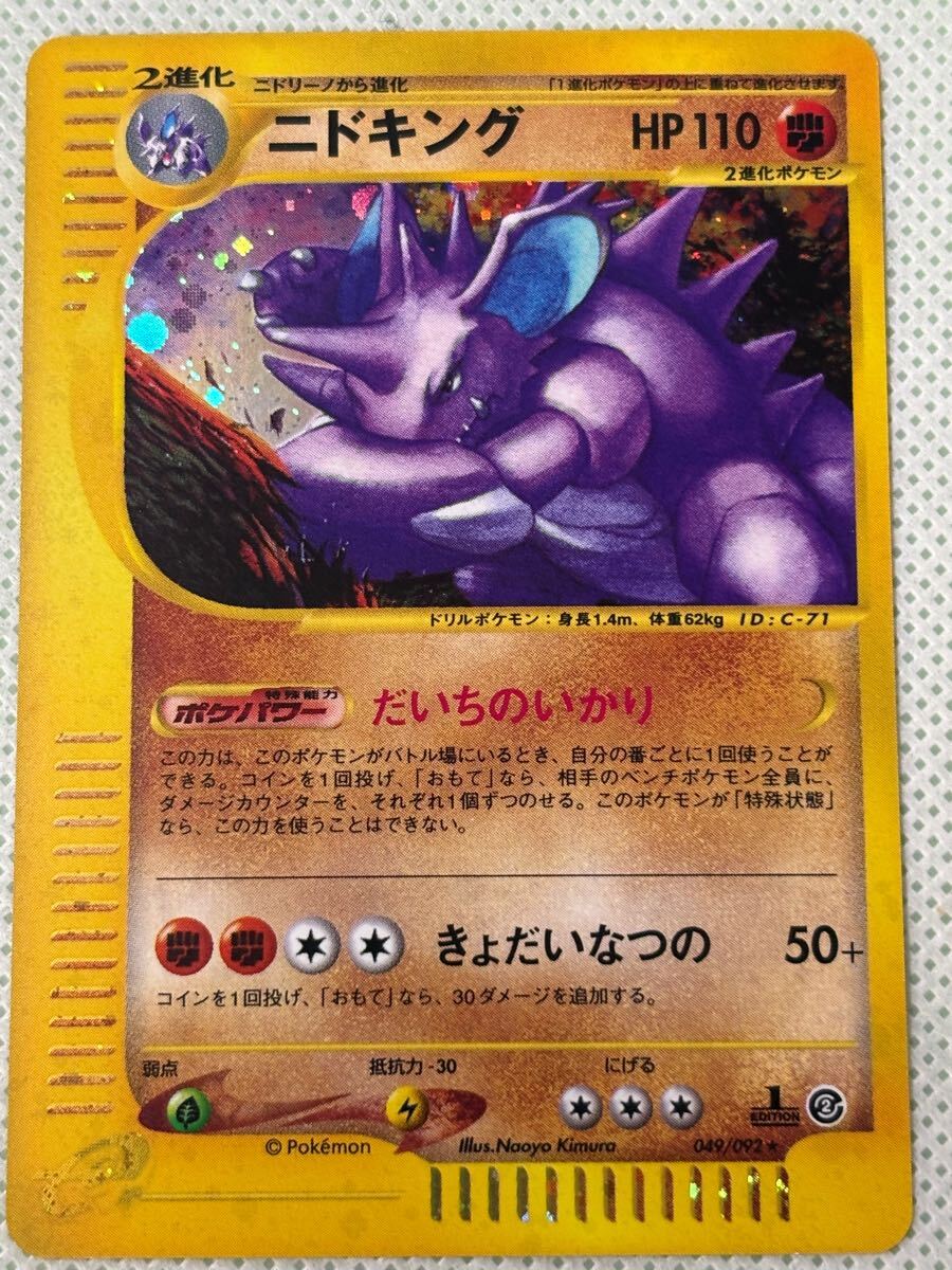 ニドラン ニドリーノ ニドキング ポケカ ポケモンカード 旧裏面 旧裏