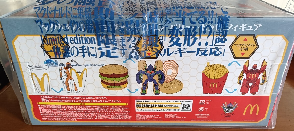 エヴァンゲリオン フィギュア マクドナルド 公式通販 コラボ マック 