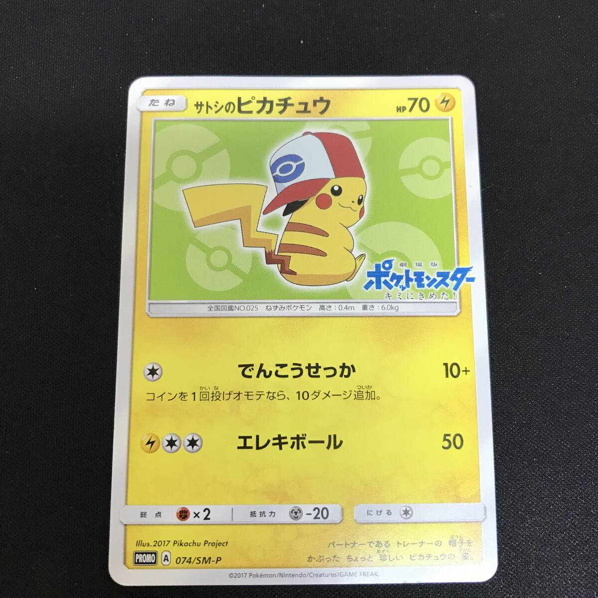 サトシのピカチュウ ポケモンカード 086⁄SM-P ポケカ PSA10 ピカチュウ 