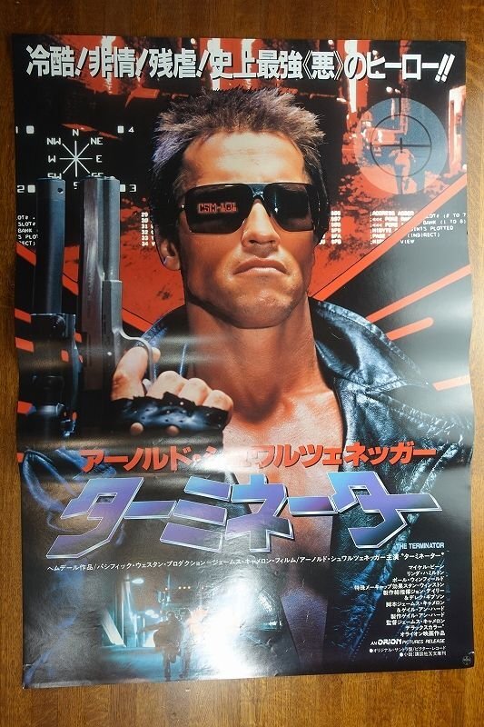 長XX638/ /国内B2判 映画ポスター ターミネーター 監督 ジェームズ 