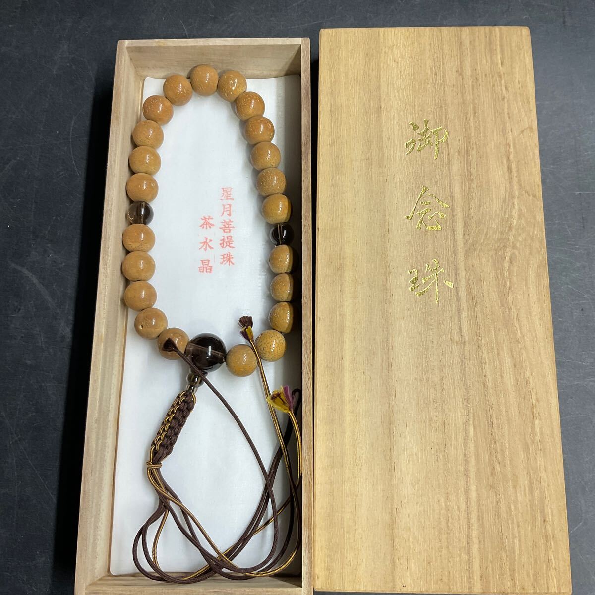 B13レ/ほぼ未使用 浄土真宗 日下念珠店 星月菩提珠 茶水晶 念珠 数珠 