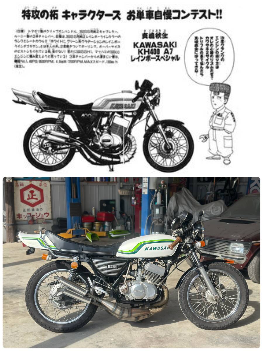 KH400 カワサキ タンク KH 2026年最新Yahoo!オークション 検索 カワサキ　KH400 タンク　つっぱりテール　外装セット　レインボーライン　KH250 250ss 400ss 