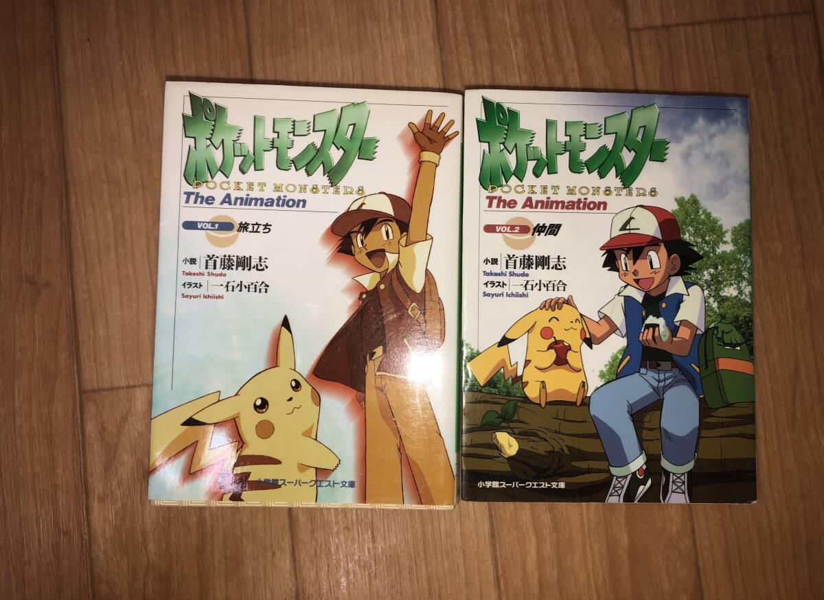 ポケットモンスターvol1旅立ち vol2仲間 ポケットモンスター The
