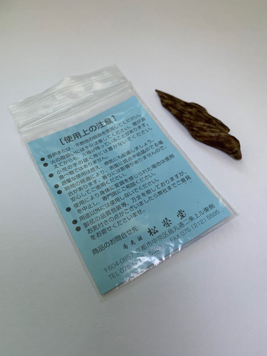 伽羅 香木 14g 桐箱付 香道具 茶道具 沈香 骨董品 □伽羅□松栄堂謹製 香木 伽羅 2.158g 聞香用香木 ☆香道 茶道｜沈香