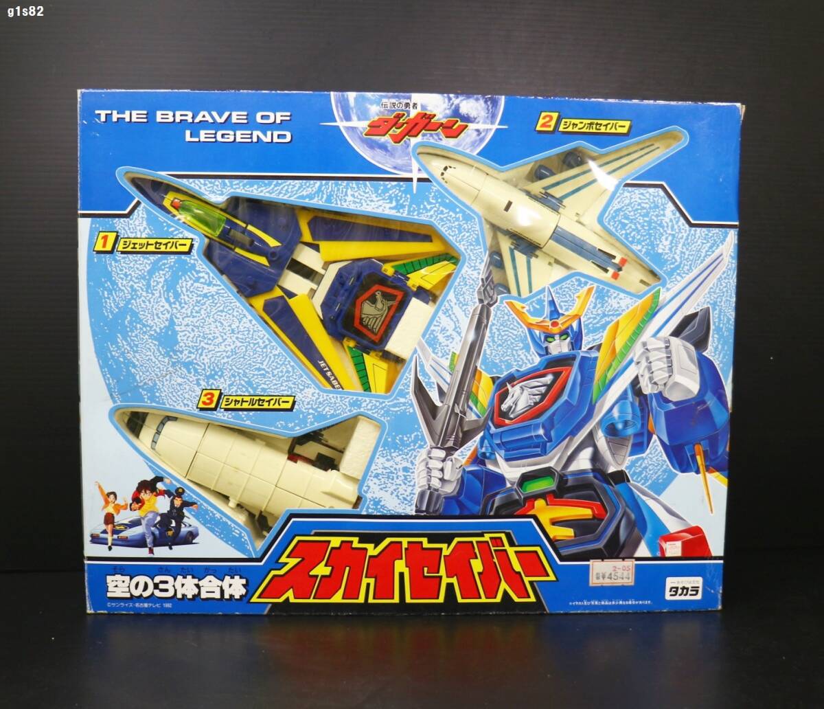 G1s82 おもちゃ 伝説の勇者ダ・ガーン スカイセイバー タカラ 現状品 100サイズ