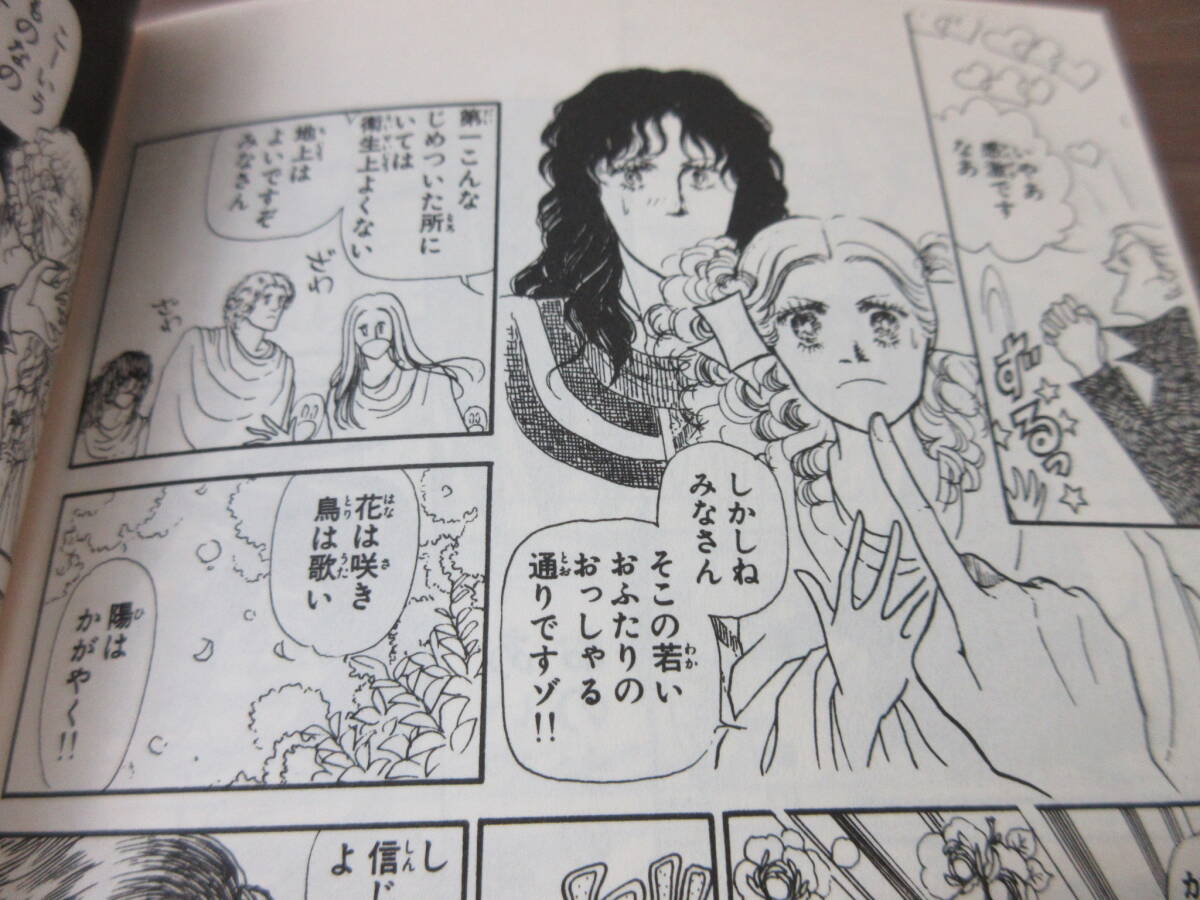 2G1-2[上を下へのロックンロール みかみなち傑作集] 白泉社 みかみなち