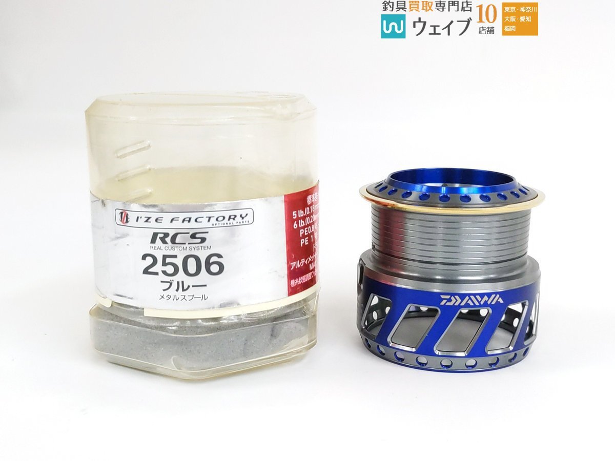RCS 0 ダイワ メタルスプール レッド アイズファクトリー FACTORY I'ZE