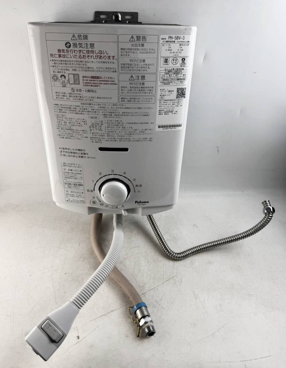 LPガス 湯沸器 パロマ PH-5BV 新品 未使用 2023年10月製造