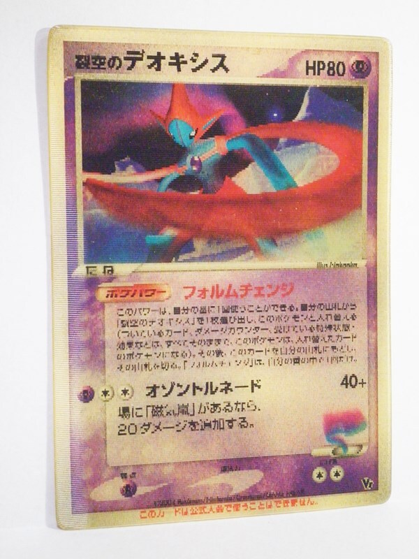 現状品 ポケモンカードゲーム 裂空のデオキシス (スペシャル
