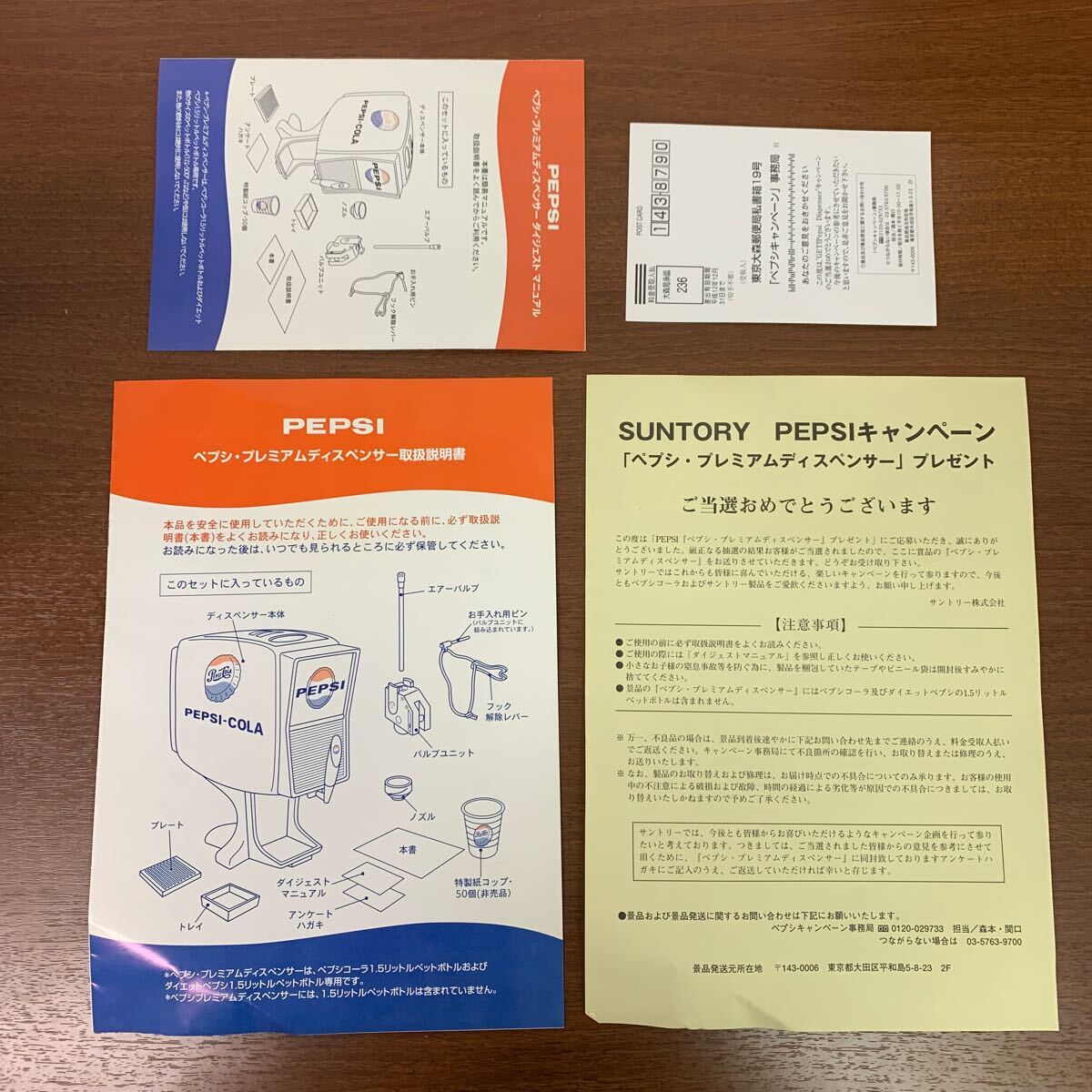 要確認 PEPSI ペプシ プレミアムディスペンサー 当選品 非売品 2000年