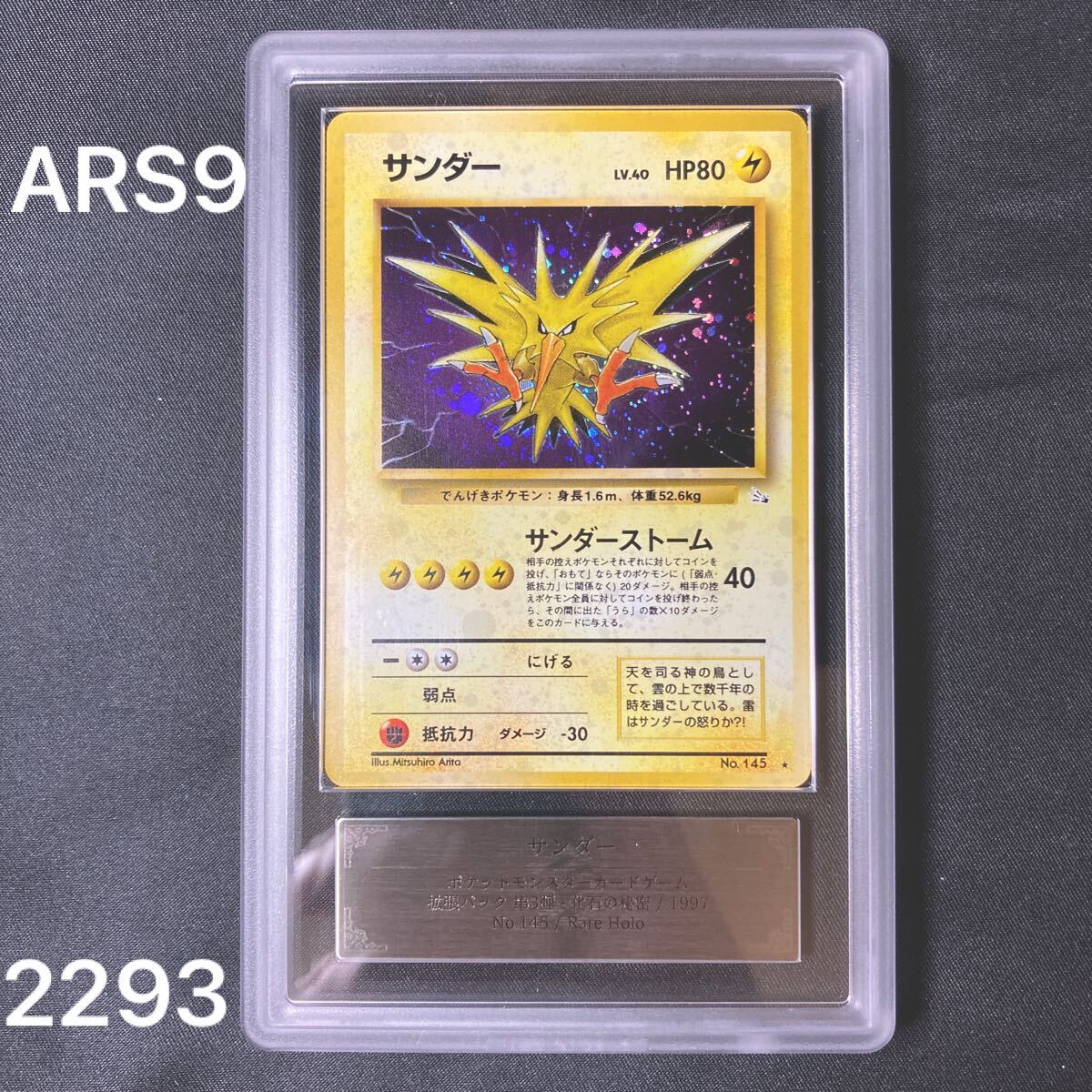 ポケモンカード 初版 旧裏 サンダー ホロ マークなし - 渦ホロ有