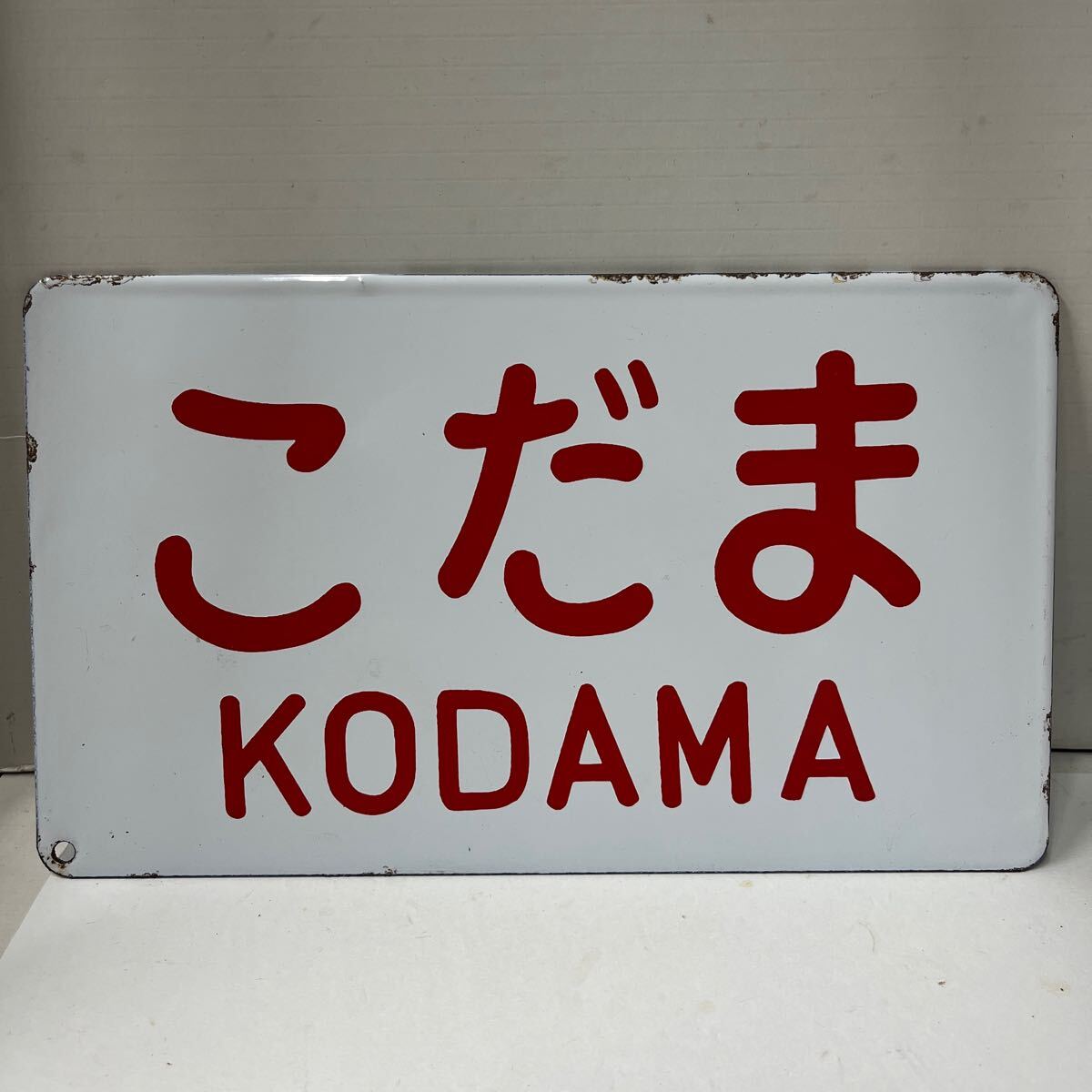 行先板 サボ - Yahoo!オークション : 愛称板 STORE(プラスタ
