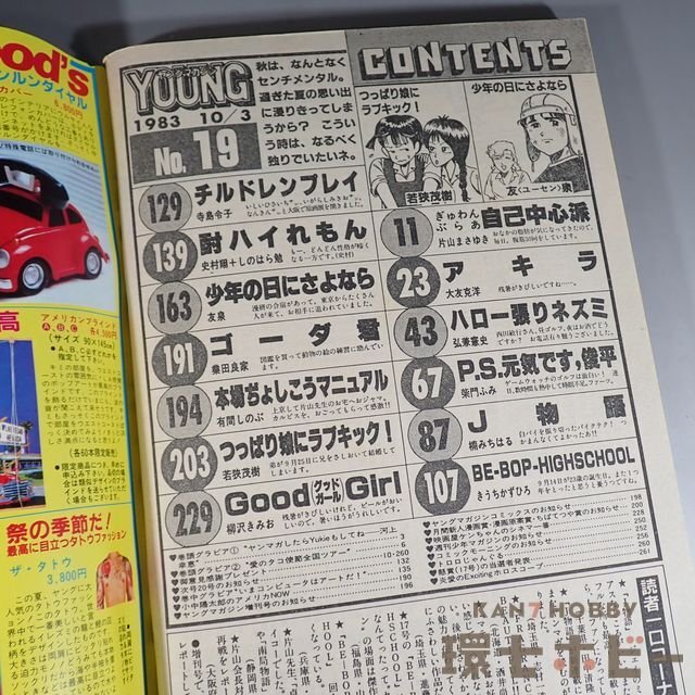 激レア】 講談社 週刊ヤングマガジン 1986年 14号 AKIRA 掲載 激レア