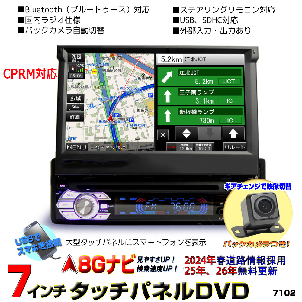 地デジCPRM対応 2024年版３年間無料 1DINインダッシュ+170度バックカメラ 8G カーナビ ７インチタッチパネル DVDプレーヤー ラジオ SD[D52c_1