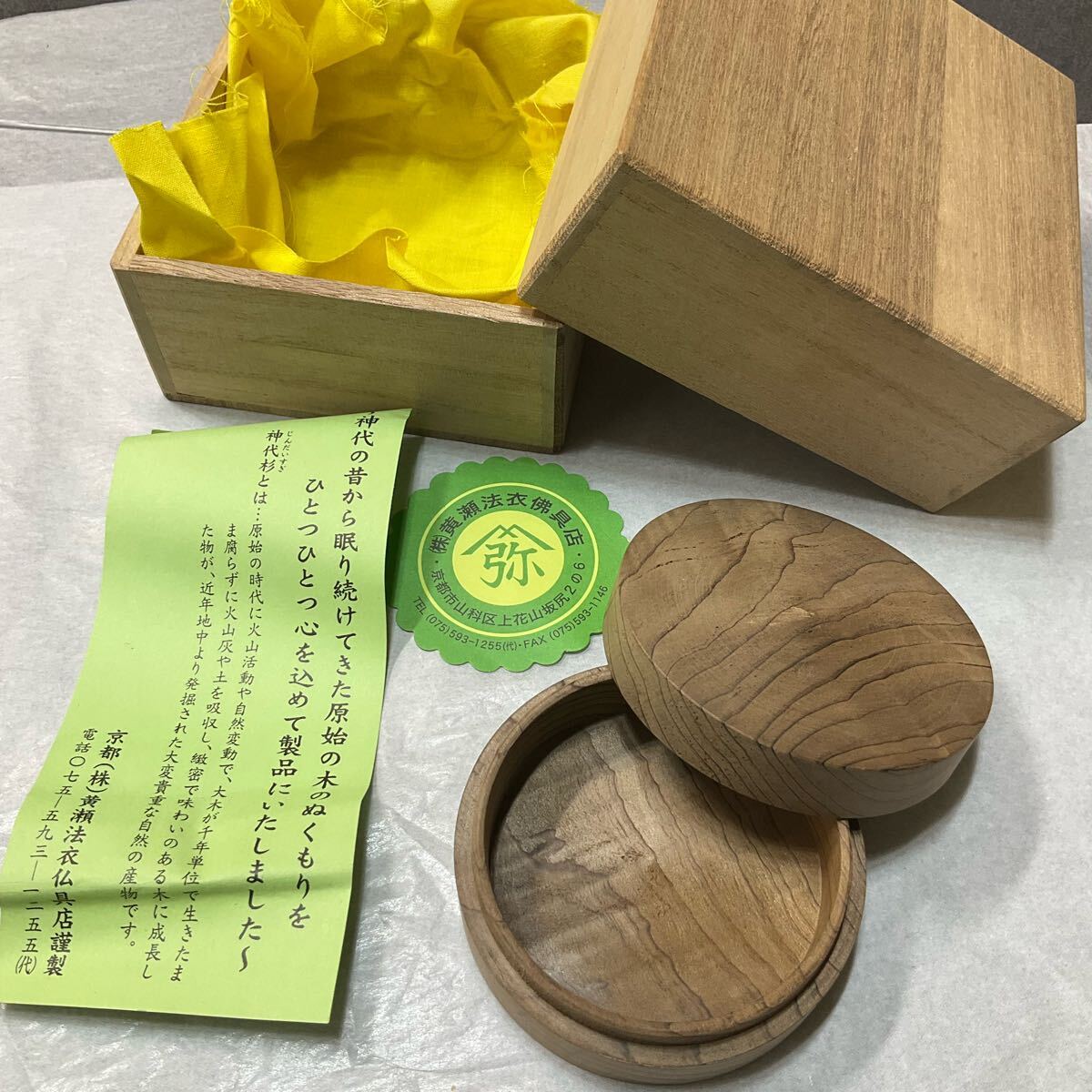 中次 壱八◇香合◇神代杉◇香木入れ◇線香入れ◇焼香入れ◇黄瀬法衣 