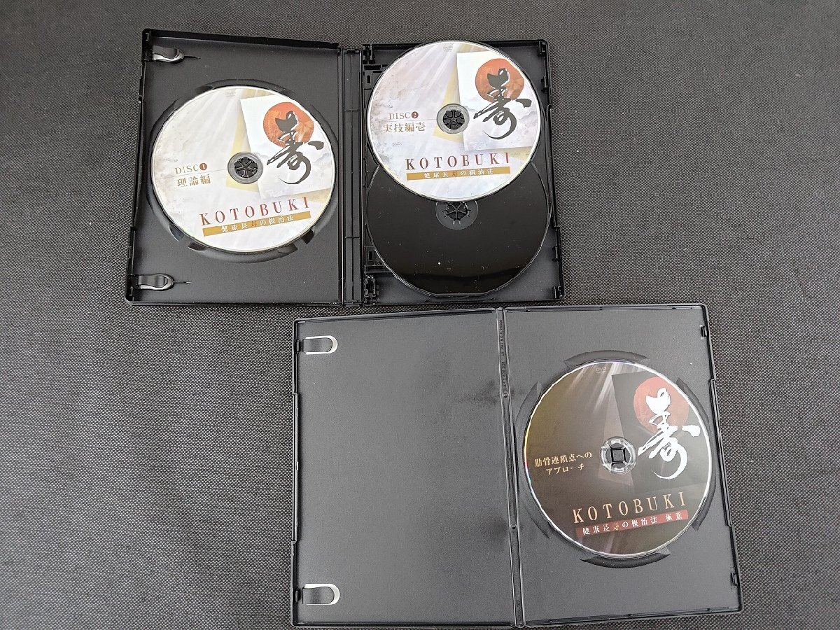 健康長寿の根治法 DVD 特典付 計3点セット/倭整体所 院長 富永修市