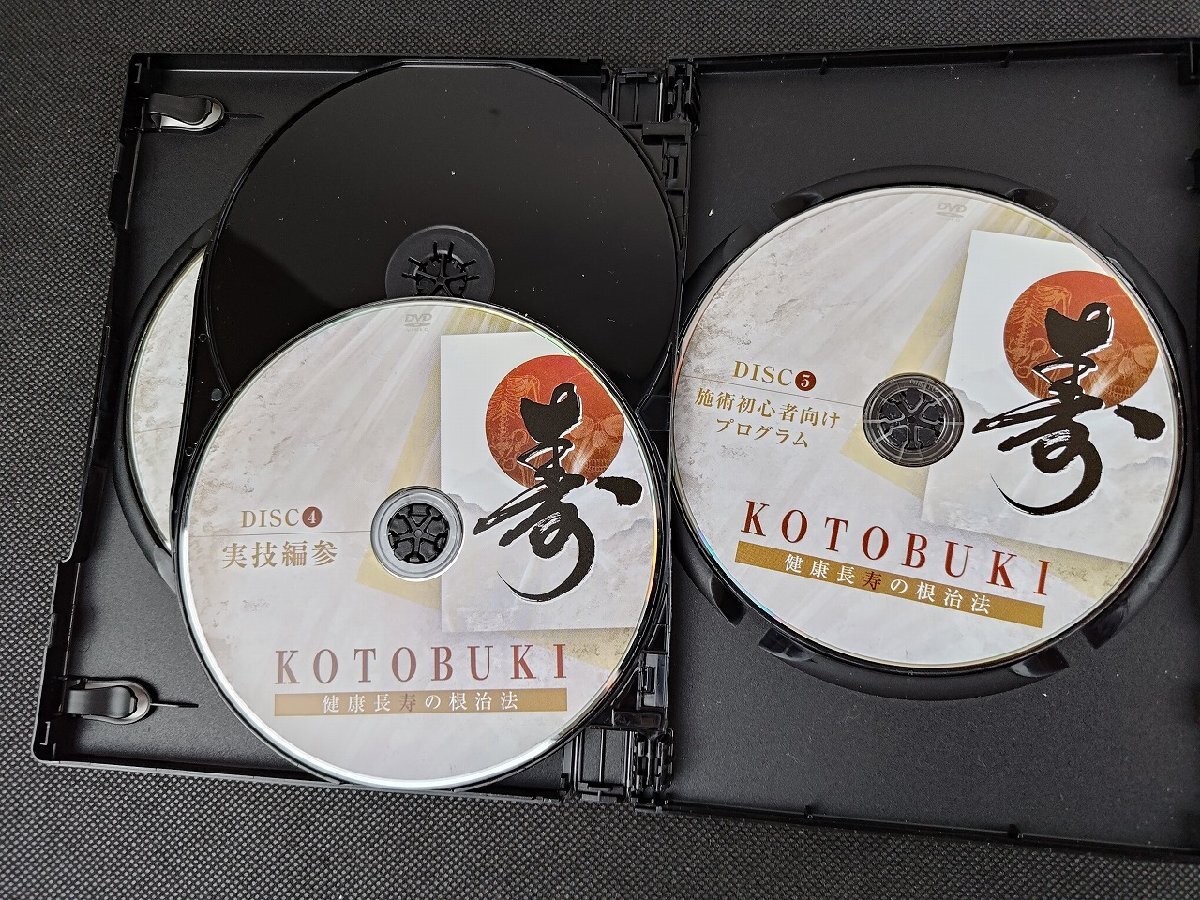 健康長寿の根治法 DVD 特典付 計3点セット/倭整体所 院長 富永修市