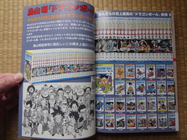 まんだらけZENBU 126号 特集 鳥山明1 ドラゴンボール 公式通販