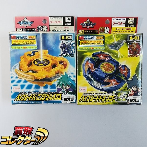 mBM047a [未開封] 爆転シュート ベイブレード 2002 A-81 ドランザー V2