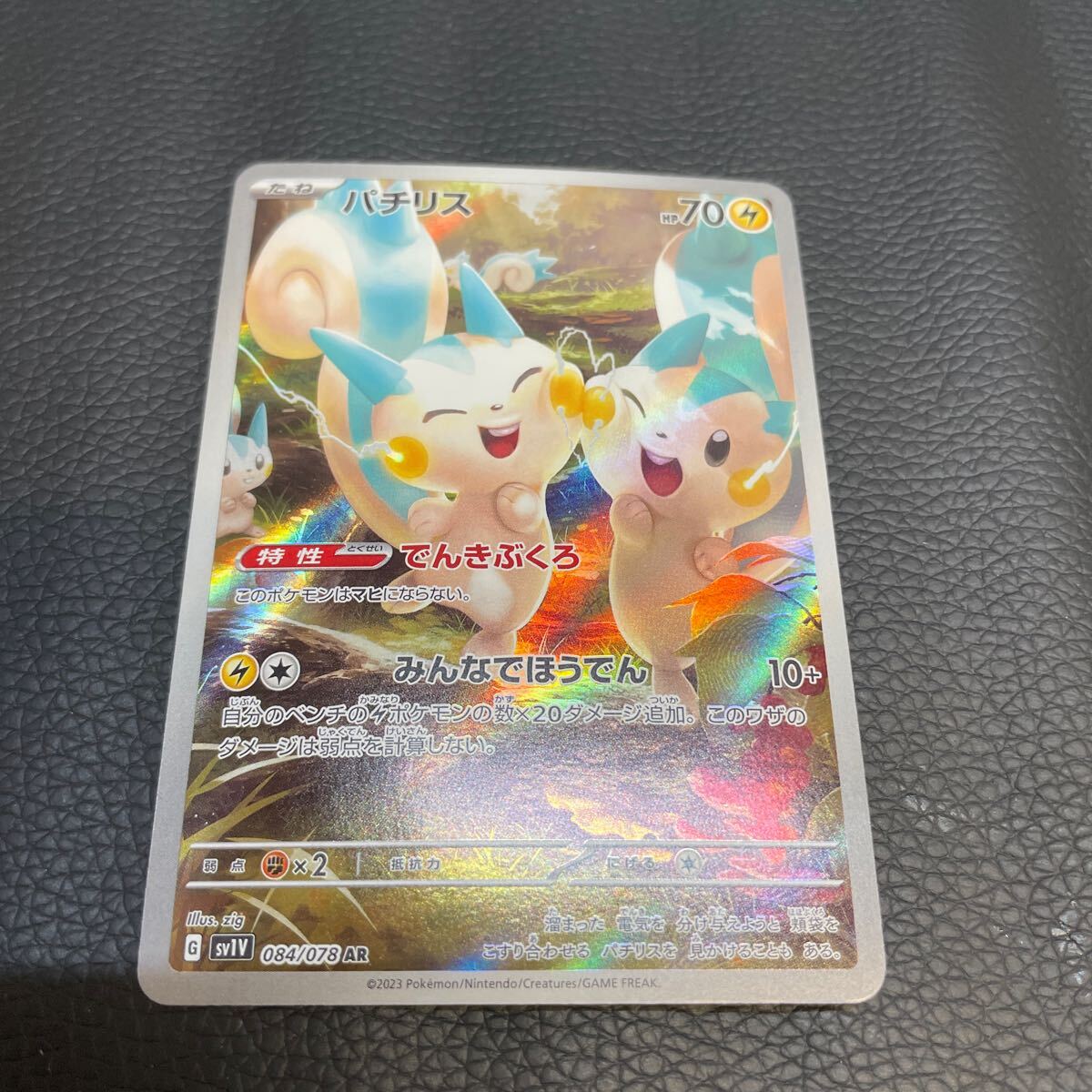 ☆美品☆ ポケモンカード sv1 拡張パック バイオレット ex パチリス AR