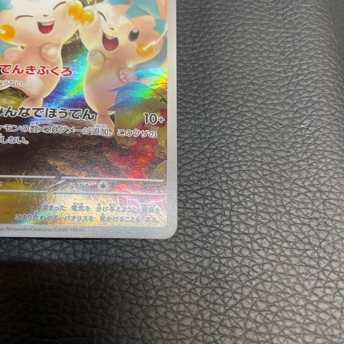 ☆美品☆ ポケモンカード sv1 拡張パック バイオレット ex パチリス AR