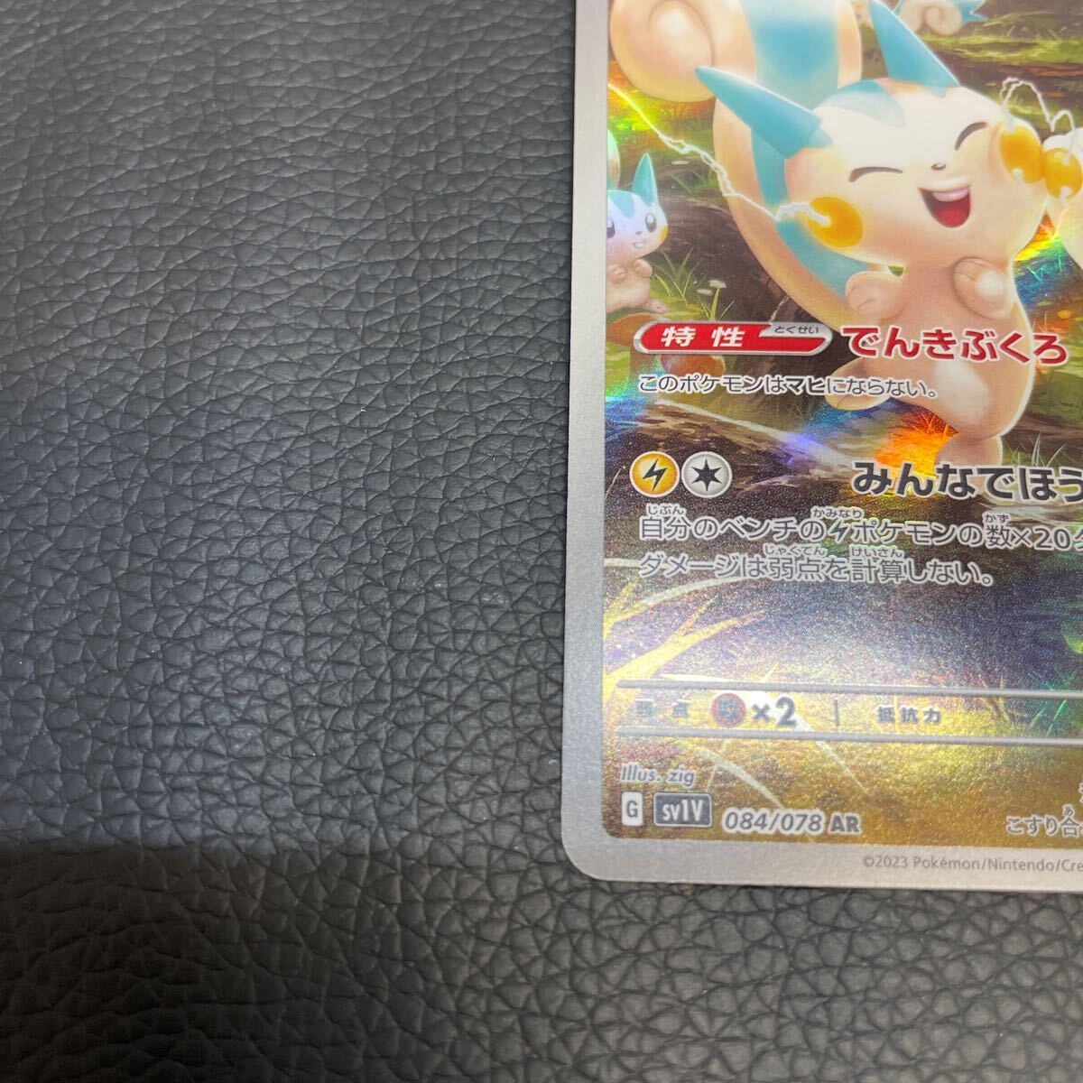 ☆美品☆ ポケモンカード sv1 拡張パック バイオレット ex パチリス AR