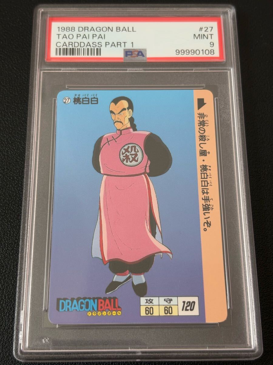 桃白白 PSA 9 No.27 桃白白 タオパイパイ 1988 究極博 ドラゴンボール