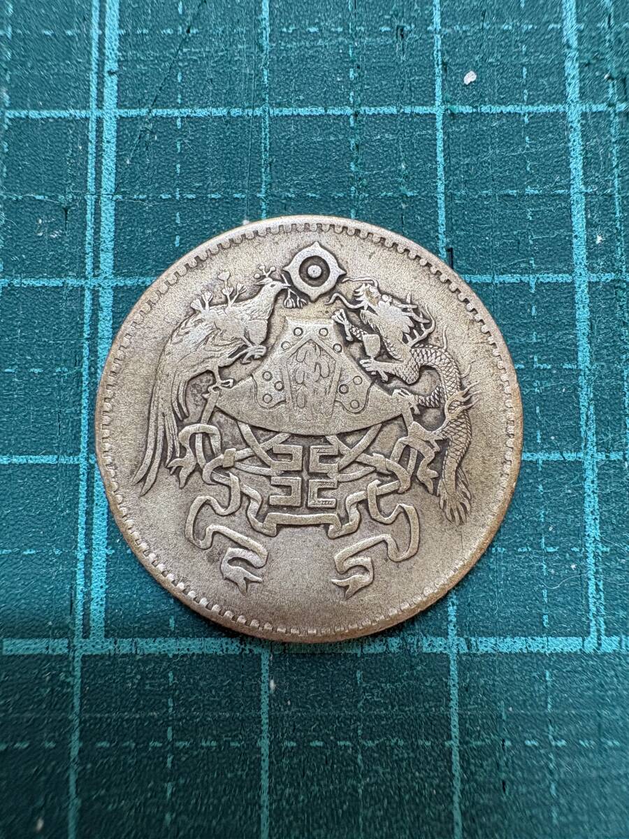 F*i様 古錢 民国十五年 貳角 銀貨 龍と鳳のデザイン 中国銀貨 龍鳳二角 20C 1926年 PCGS MS64 収集ワールド 中華民国十五