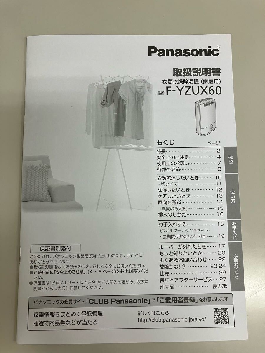 Panasonic F-YZUX60 衣類乾燥除湿機 ナノイー技術搭載 2021年製 【公式