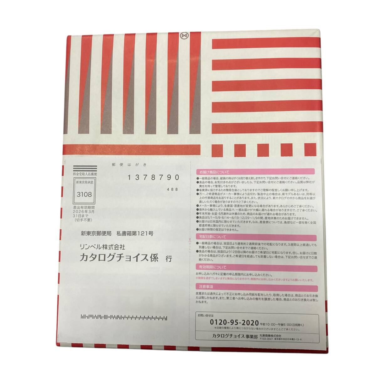 未使用品】カタログギフト カタログチョイス オーガンジー コース 差出
