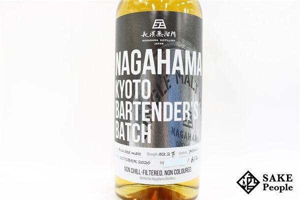 ◇注目! 長濱蒸溜所 京都 バーテンダーズ バッチ 2020 700ml 52.2