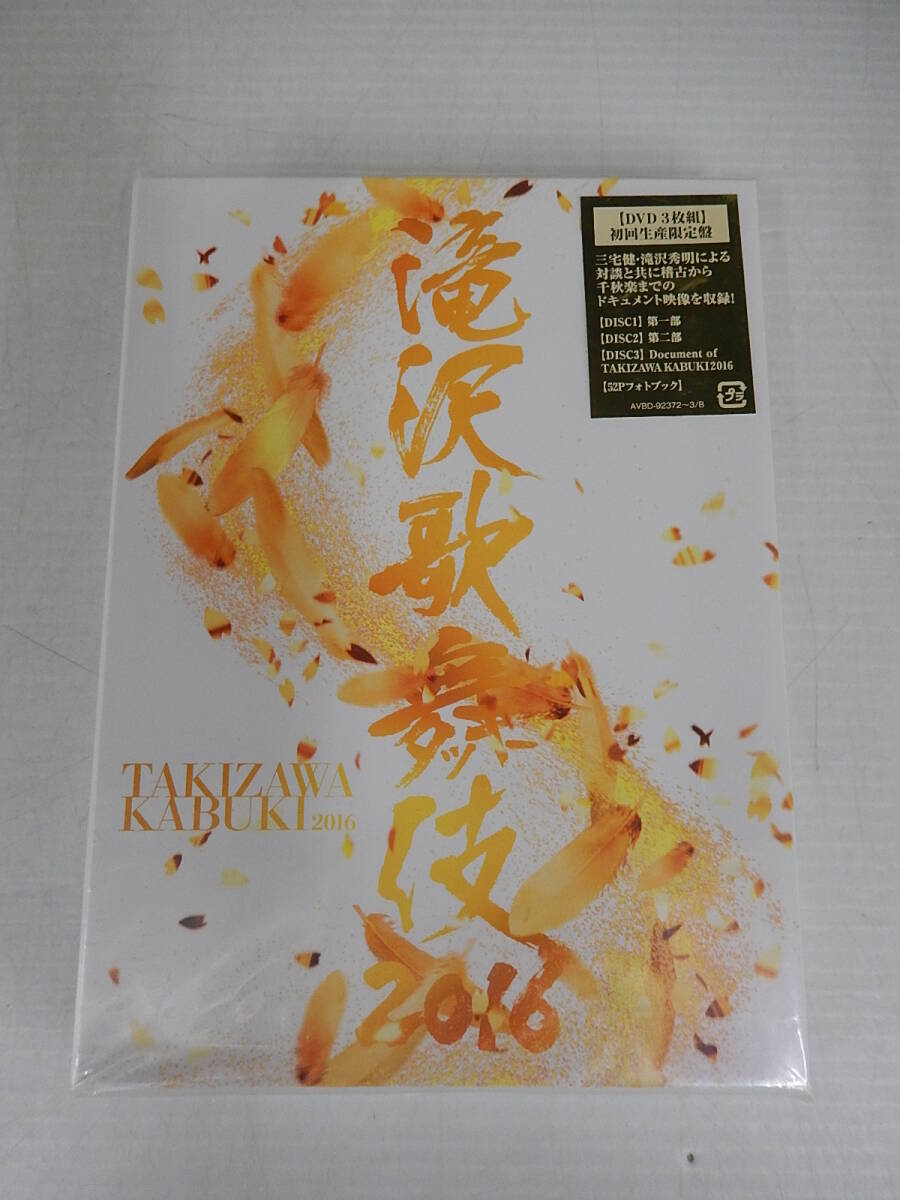 滝沢歌舞伎2016（初回生産限定） DVD DVD 滝沢秀明: 滝沢歌舞伎 0 滝沢秀明 公式通販 三宅健 滝沢歌舞伎2016
