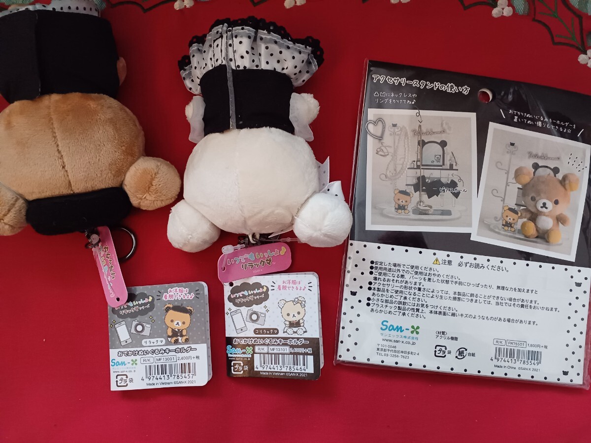 ☆いつでもいっしょ♪リラックマ☆おしゃれなペアコーデのおでかけ 