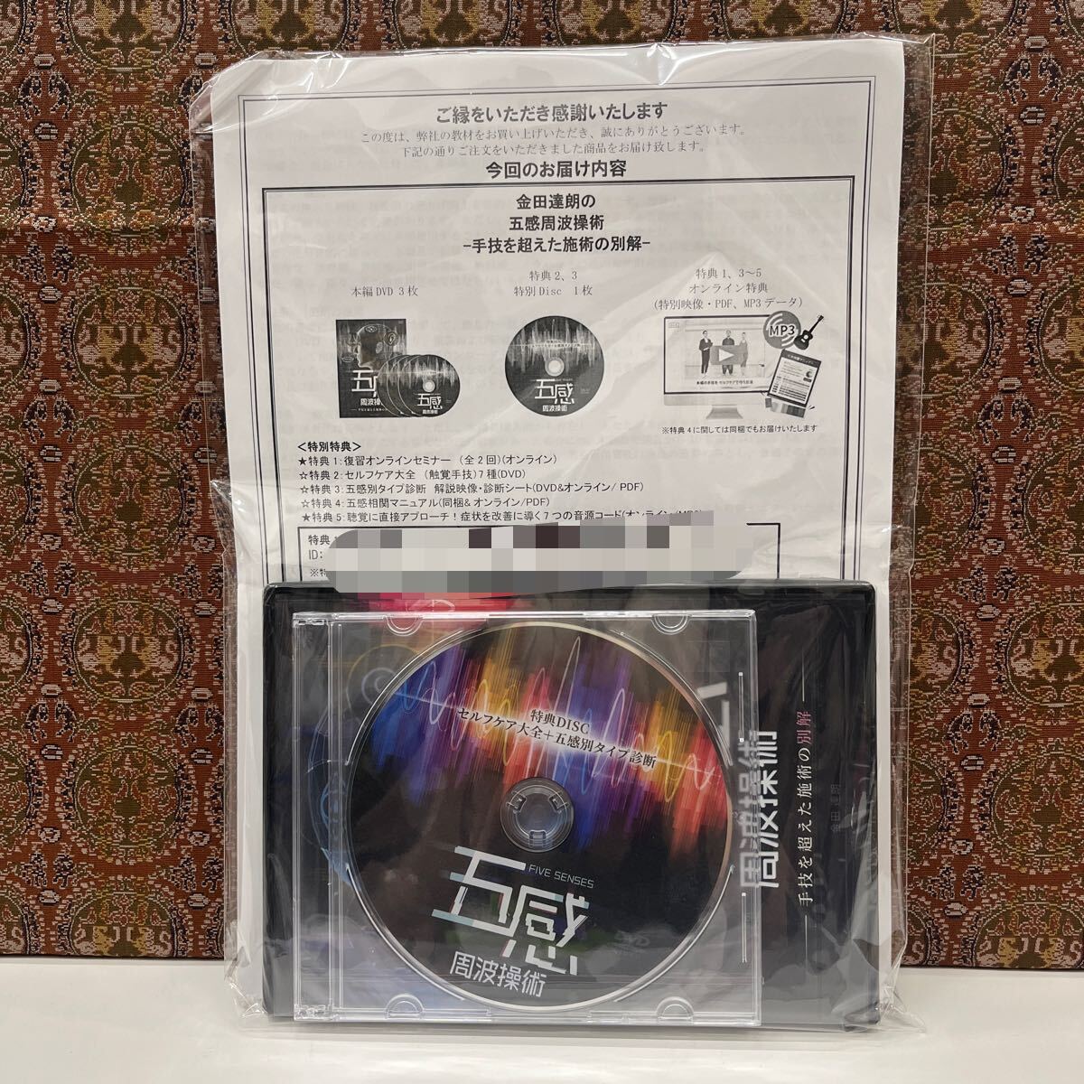 S272【未開封】/金田達郎の五感周波操術 手技を超えた施術の別解 DVD